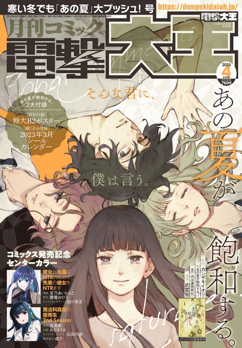 電撃大王編集部です。本日は電撃大王4月号の発売日！「動乱の序章編」&amp;「エスケープ編」のコミカライズ連載第2回に、