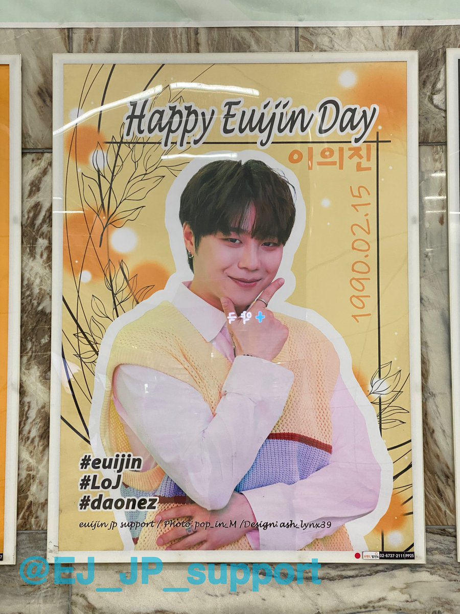 EJ_JP_SUPPORT's tweet image. 広告の掲示は明日までとなります💐

광고를 예쁘게 제작해주신 
@chunghakadcom님
감사합니다😊

快く写真を提供して下さった
@pop_in_M (@po_in_ )様
有り難うございました😊

可愛いデザインに仕上げて下さった
@ash_lynx39様
有り難うございました😊

#이의진 #euijin #ウィジン
#happy_euijin_day