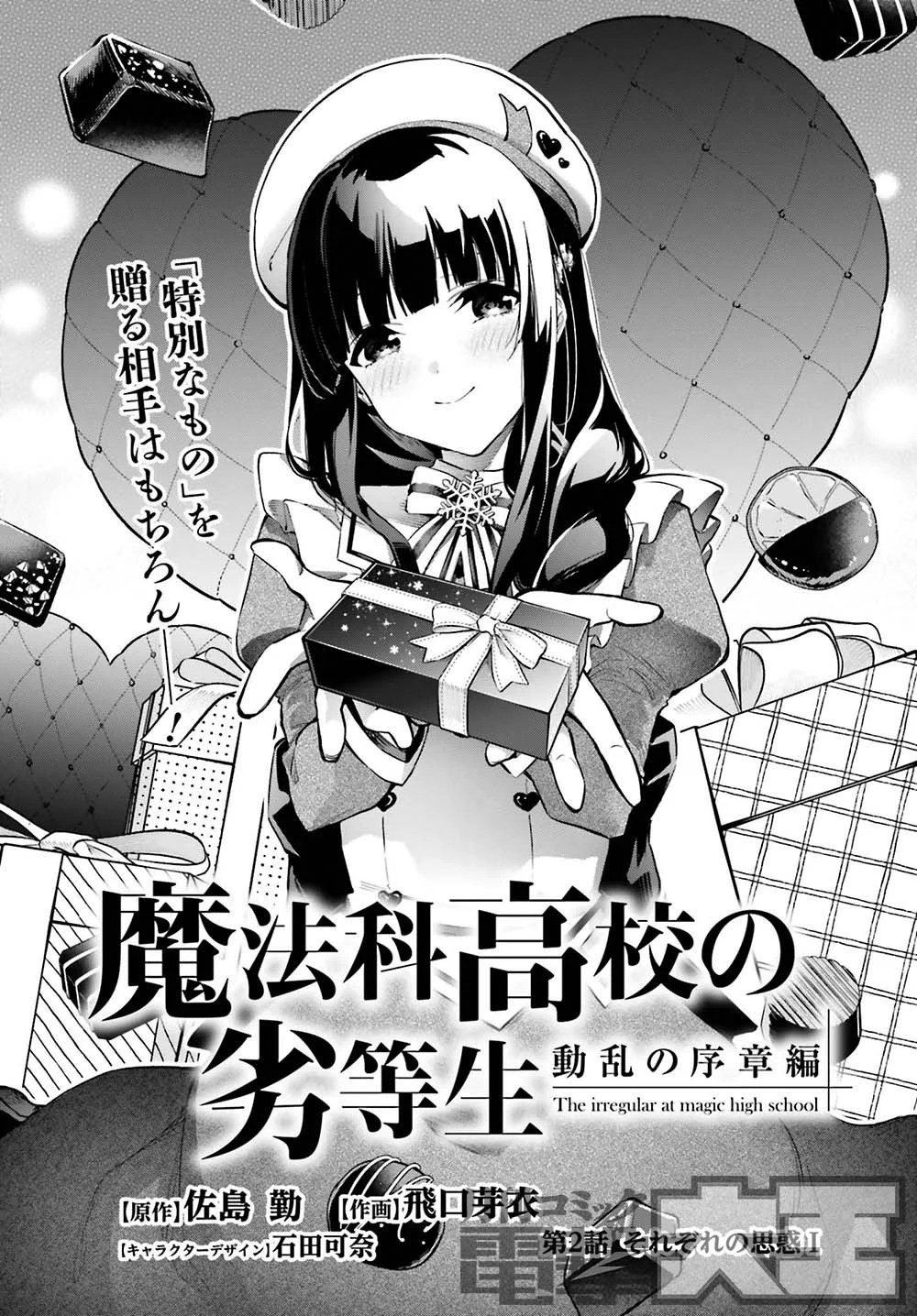 電撃文庫『魔法科高校の劣等生』 on X: 