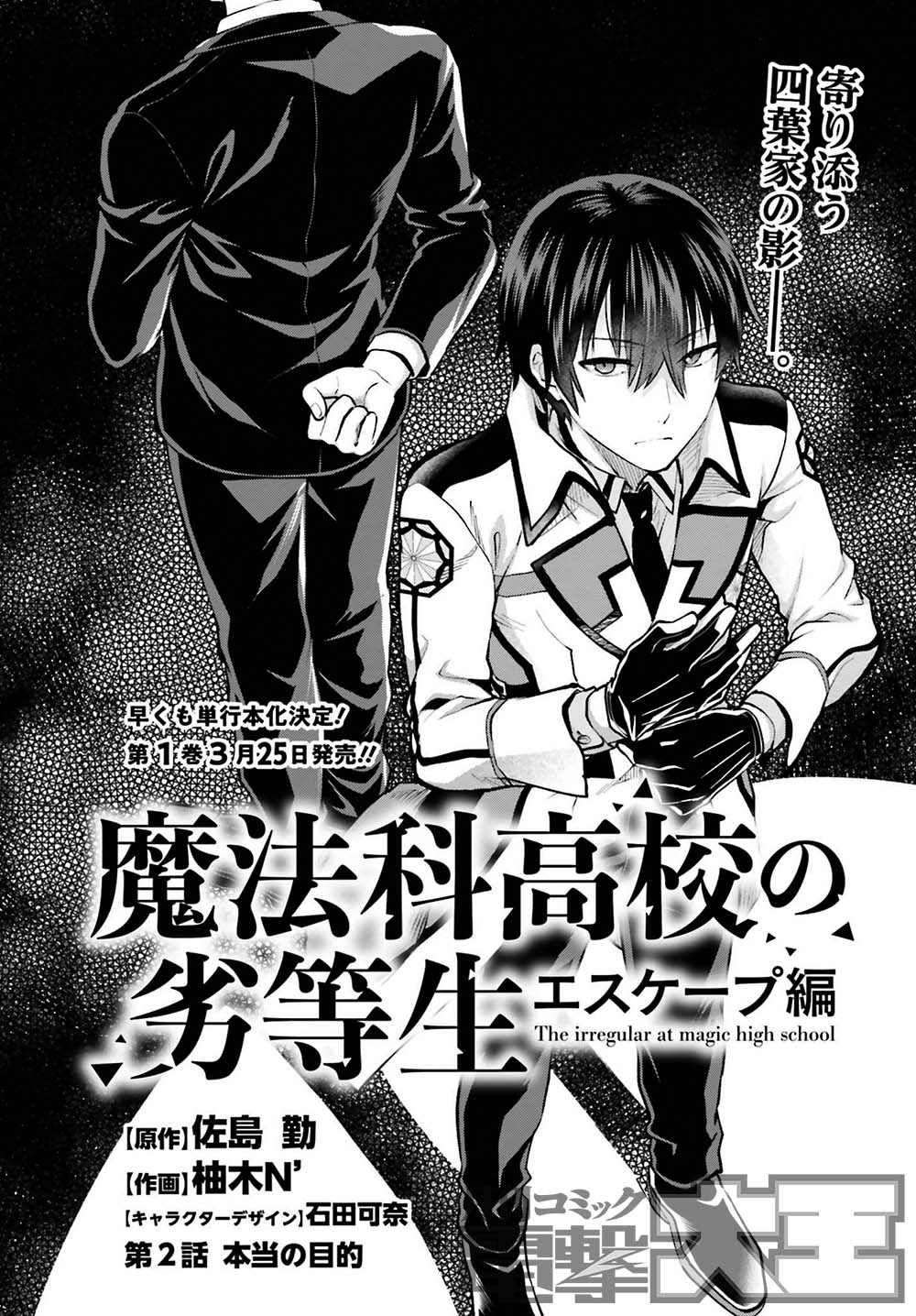 24年2月新刊☆魔法科高校の劣等生 エスケープ編2巻&動乱の序章 24年2月新刊☆魔法科高校の劣等生 エスケープ編2巻&動乱の序章