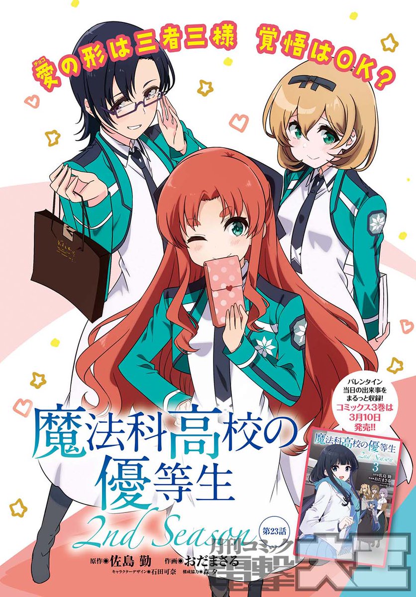 電撃大王編集部です。本日は電撃大王4月号の発売日！ 「動乱の序章編
