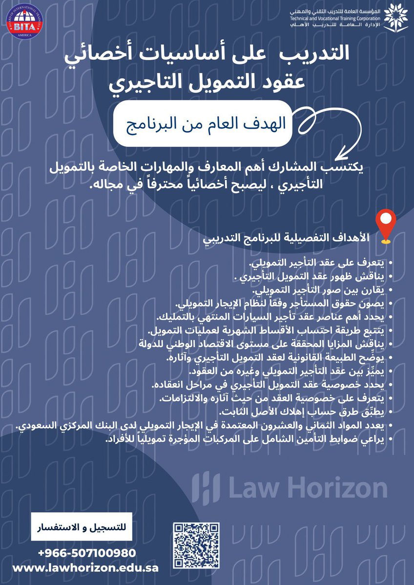 دورة التدريب على اساسيات اخصائي عقود التمويل التأجيري.

يقدمها المستشار: بندر النهيّر.

تؤهلك لدخول اختبار الشهادة المهنية المعتمدة من البورد الأمريكي🎖

للتسجيل عبر الموقع الالكتروني🔗:  lawhorizon.edu.sa/en/event

للتواصل والإستفسار📞: info@lawhorizon.edu.sa | 0507100980