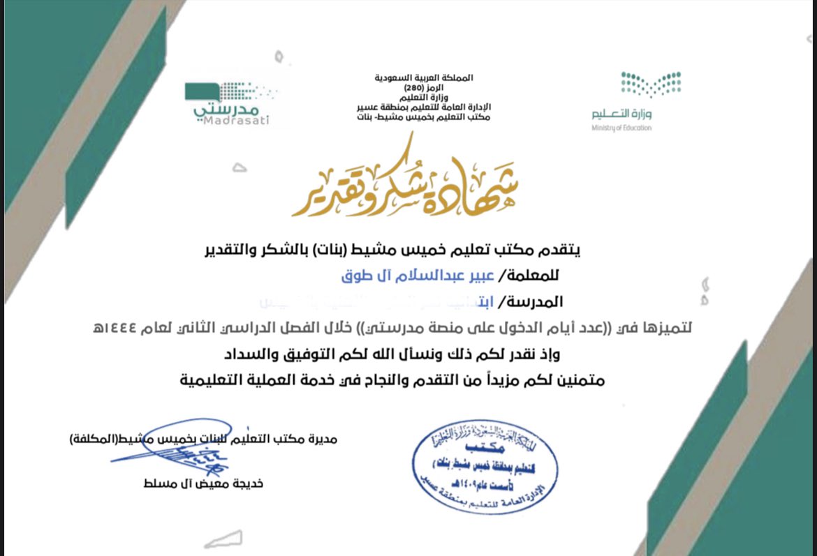 ترتبط منصة #مدرستي بمنصة #عين وهذا الارتباط مهم جداً لانه يساعد على ادارة عملية التعليم والتعلم من جهة وعلى اتاحة مرفقات منقحة ومُعَايرة ومبنية بشكل مدروس، يستفيد كلاً من المعلم والطالب منها. ارتباط المنصتين يضيف قوة لكليهما.