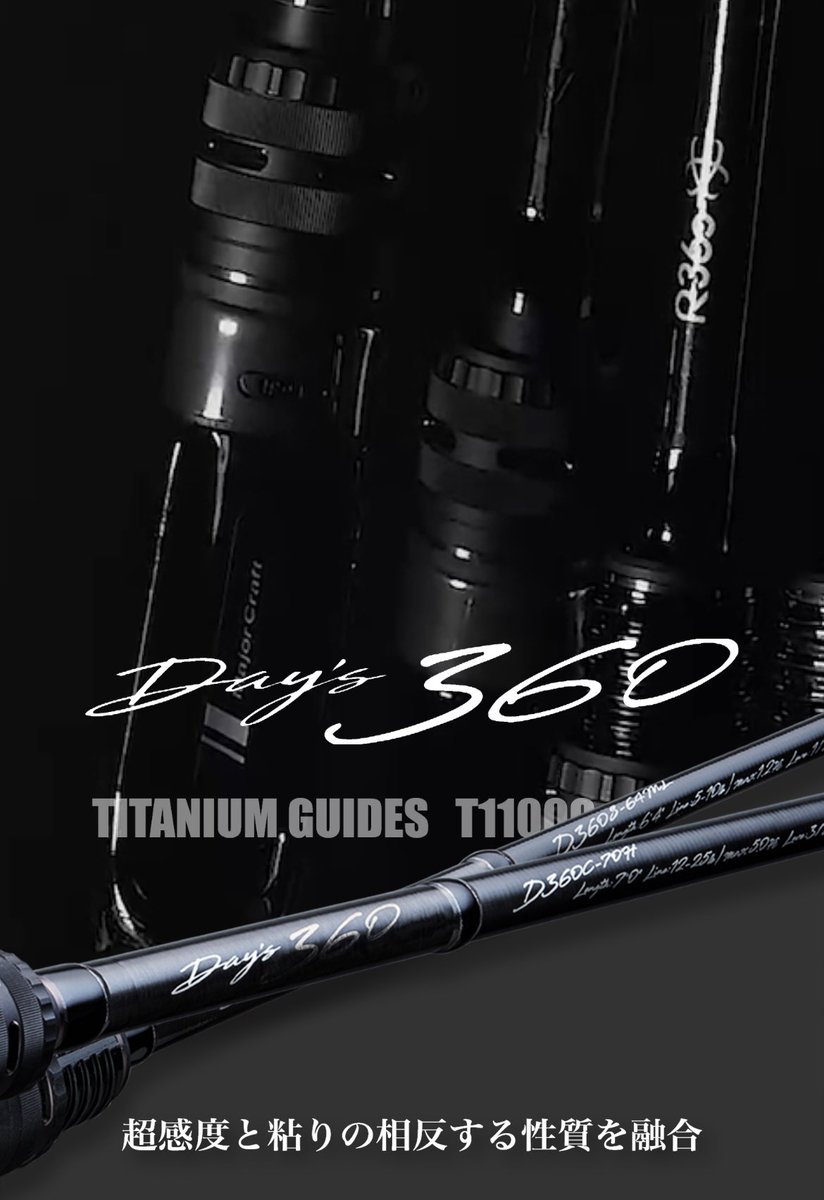 メジャークラフトデイズ。 2023新製品 #デイズ360 のホームページが公開してとなりました。 #バス