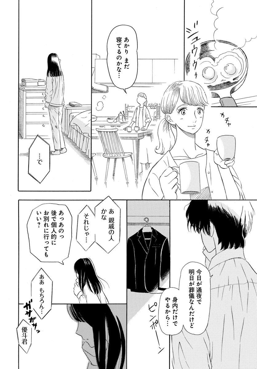【メロディ4月号本日発売】
ススキノ海先生
「ヒポクラテスの卵」掲載✨
さとみが亡くなった後も、落ち着いた様子の優斗。一方で、ショックを受けていたあかりは、生前のさとみにあることを頼まれていて…?