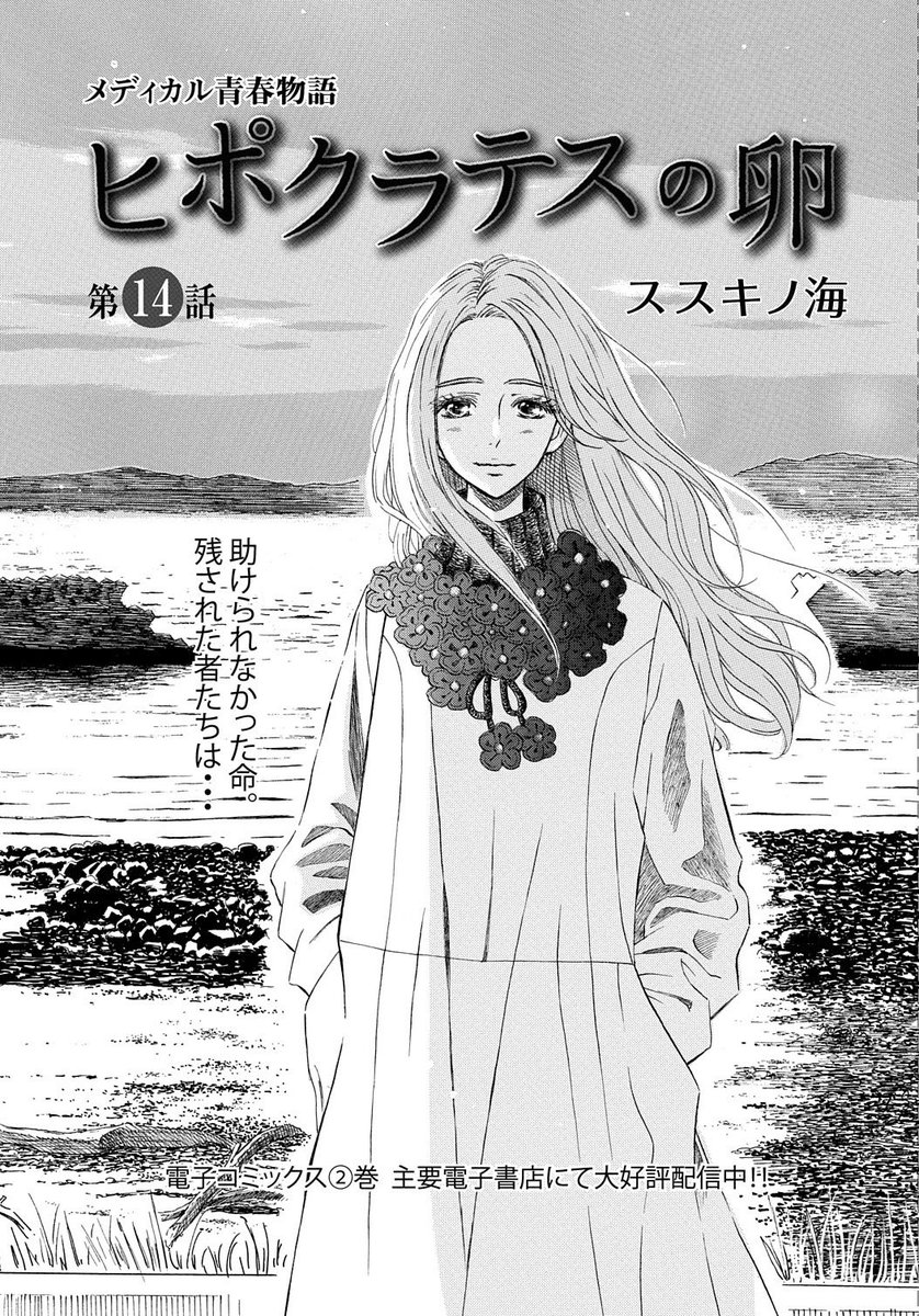 【メロディ4月号本日発売】
ススキノ海先生
「ヒポクラテスの卵」掲載✨
さとみが亡くなった後も、落ち着いた様子の優斗。一方で、ショックを受けていたあかりは、生前のさとみにあることを頼まれていて…?