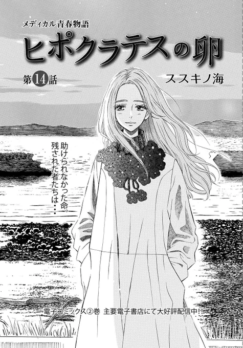 【メロディ4月号本日発売】
ススキノ海先生
「ヒポクラテスの卵」掲載✨

さとみが亡くなった後も、落ち着いた様子の優斗。一方で、ショックを受けていたあかりは、生前のさとみにあることを頼まれていて…? 