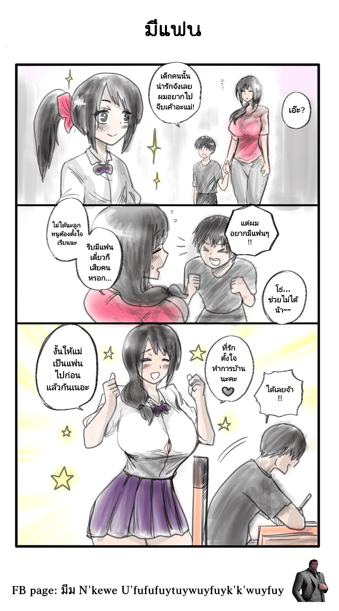 ComicsKanya's tweet photo. เมื่อลูกอยากมีแฟน https://t.co/Ennc0gVRMH