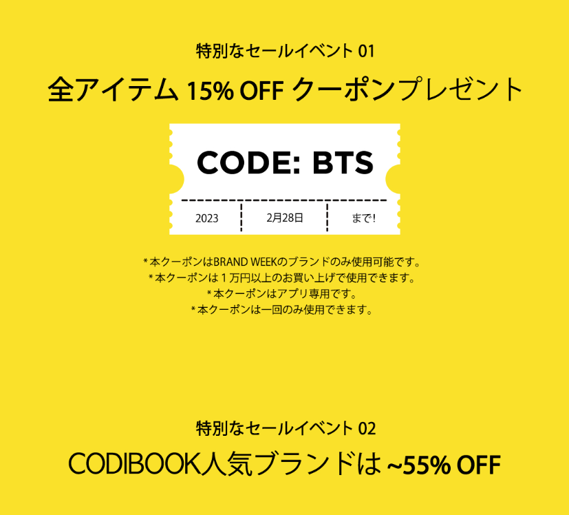 codibook's tweet photo. 1. #JBLIN [675659] 
2. #WONLOG [746006] 

お得な #CodibookBRANDWEEK は明日2/28まで！
クーポンコードを使ってお得にお買い物✨🛍 https://t.co/tThbCGKwap