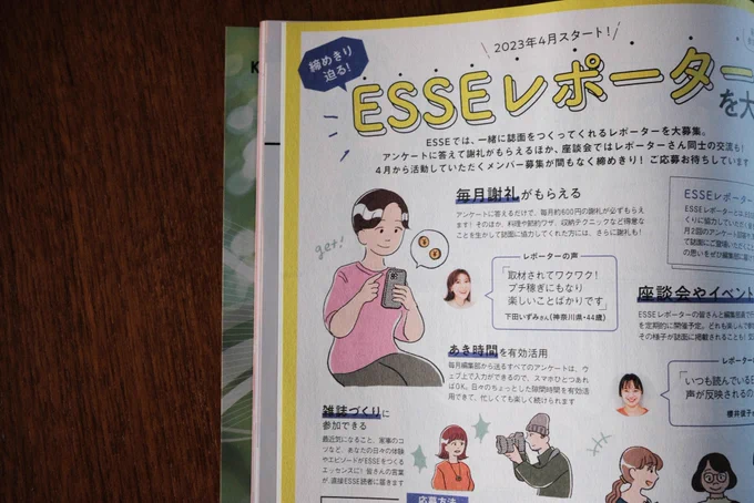 <お仕事>ESSE2月号と3月号のESSEレポーター募集ページにイラスト載ってます。 