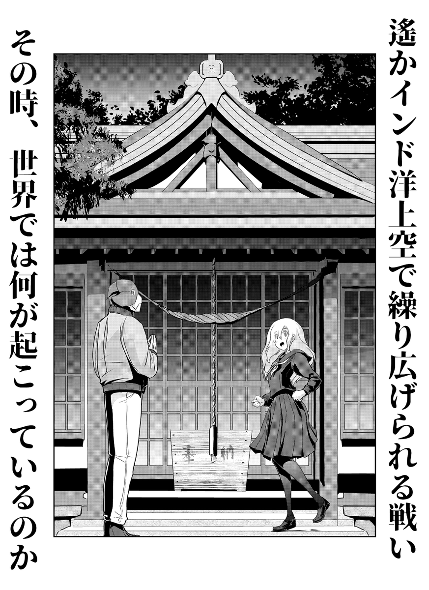【告知】2月28日17:00はComicリュウWEBの更新です。夜光雲のサリッサ最新話「地には平和を、空には自由を(その7:幕間)」が公開となります。
https://t.co/V278t9OkK7
人類の空を賭けた決戦が行われている時、IOSS日本支部があった鬼界ヶ島では子どもたちにある異変が…! 