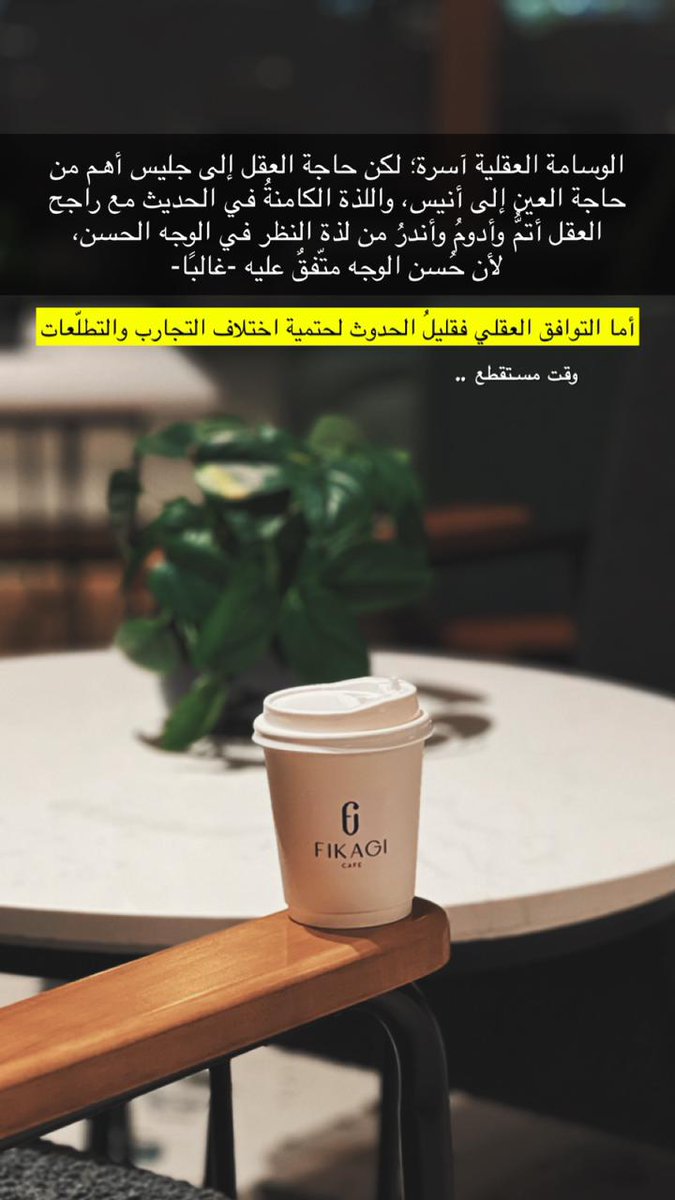 Eatlaph's tweet photo. الوسامة العقلية آسرة .. 
فالتوافق العقلي قليل الحدوث لحتمية اختلاف التجارب والتطلّعات ..
#ائتلاف 
#دار_ائتلاف_للنشر https://t.co/QF0slykCiA
