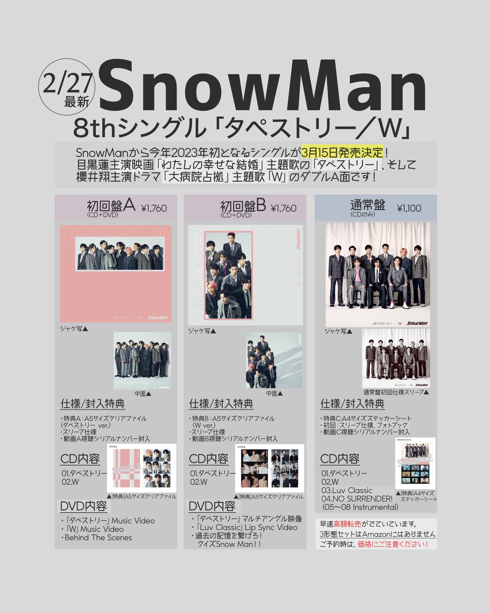 特典付き】Snow Man シングルまとめ売り