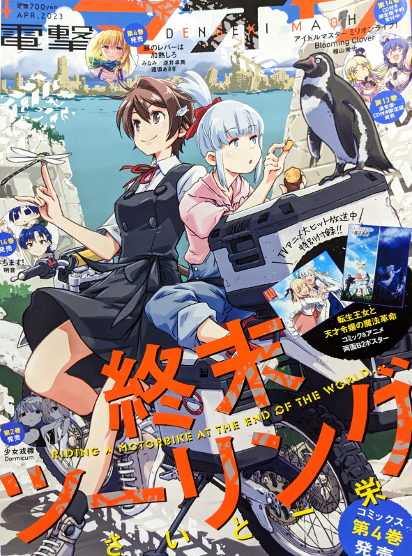 12/26発売の電撃マオウ4月号に豚のレバーは加熱しろコミカライズ23話が掲載されています!
単行本4巻も本日発売です!よろしくお願いします! 