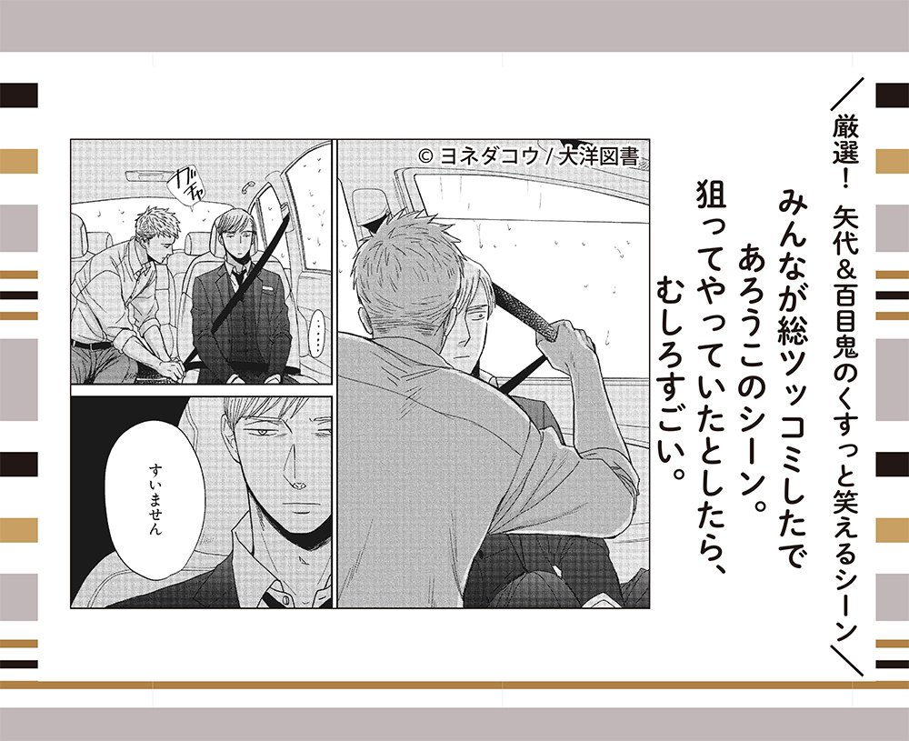 【明日発売📢】
『囀る鳥は羽ばたかない 8』の発売カウントダウン🥳
本日の矢代&百目鬼のくすっと笑えるシーンはこちら✨
発売まであと1日‼️

コミックス詳細は▶️https://t.co/HOe6d6SAw0

#大洋図書BL #囀る #saezuru 