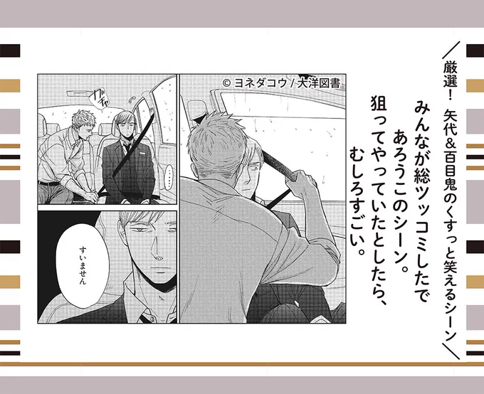 【明日発売📢】
『囀る鳥は羽ばたかない 8』の発売カウントダウン🥳
本日の矢代&百目鬼のくすっと笑えるシーンはこちら✨
発売まであと1日‼️

コミックス詳細は▶️https://t.co/HOe6d6SAw0

#大洋図書BL #囀る #saezuru 