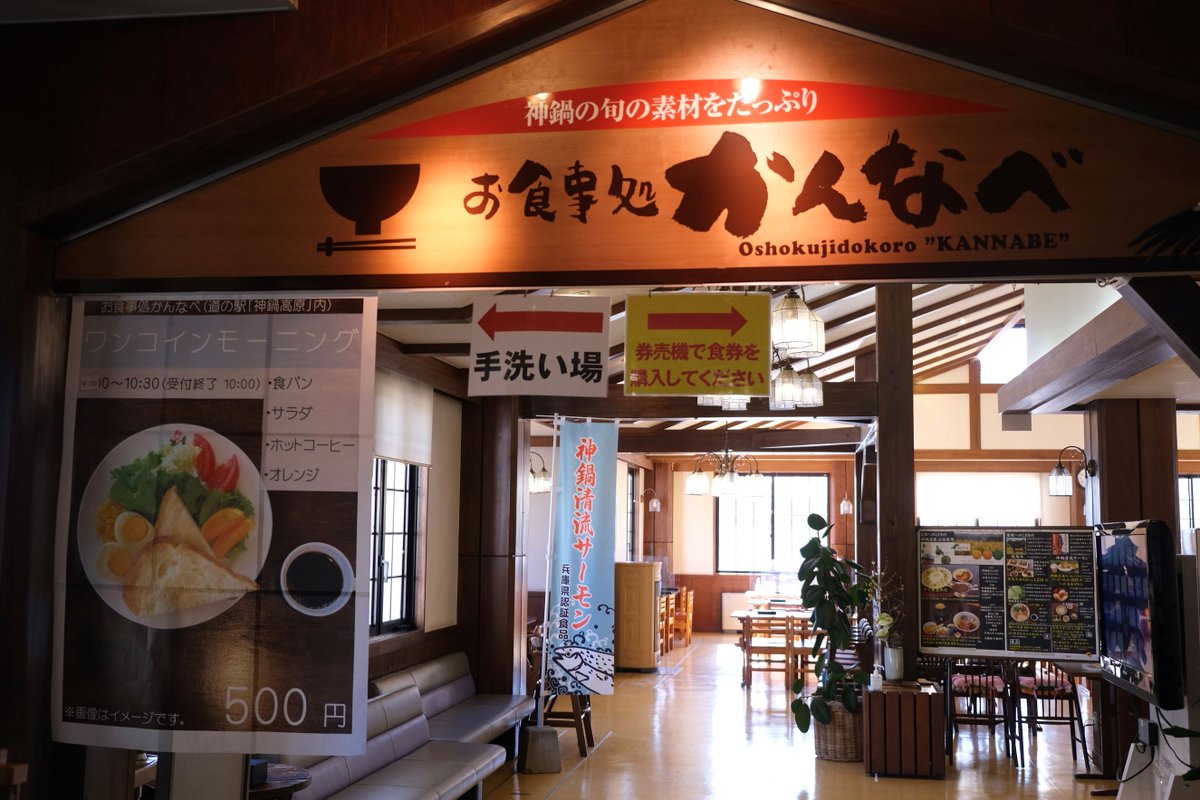 TRIPBASESTYLE's tweet photo. アンバサダー通信
 
神鍋高原に宿泊の際は、隣接する道の駅神鍋高原内にある「お食事処かんなべ」でのモーニングがおススメ！
何とワンコイン500円でボリューム感満載の朝食が頂けてしまいます！

https://t.co/4eEsMIuVA4

#フェアフィールド道の駅
#兵庫旅行
#モーニング https://t.co/7Ur2OiKt8O