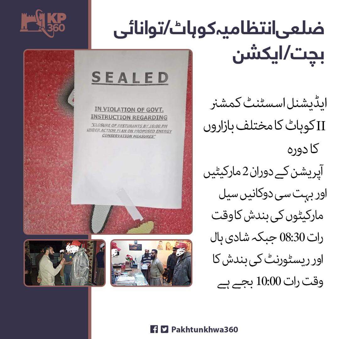 #Kohat / Energy Saving / Action
Visit of Additional Assistant Commissioner II Kohat to various markets. 2 markets and many shops sale during operation. Closing time of #markets is 08:30 PM while #marriagehall & #restaurant closing time is 10:00 PM.
#KP360updates
