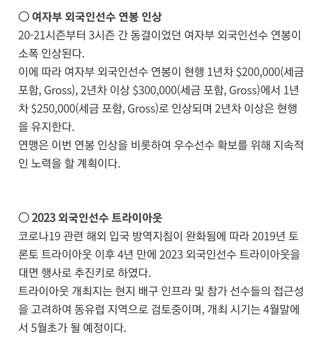 아쿼제 및 외국인 트라이아웃
m.kovo.co.kr/news/61002_kov…