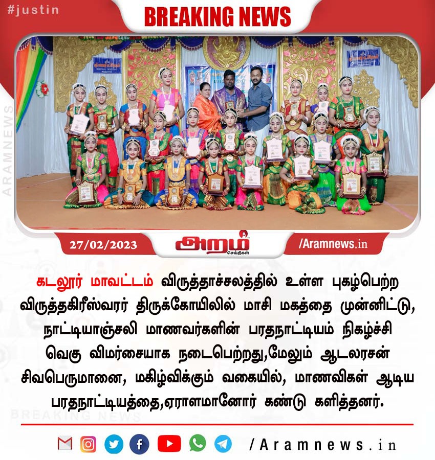 #aramnews #aramnewstamil #aramseithigal #tamilnews #livenews #breakingnews #aramnewsupdate #news #தமிழ்நாடு #cuddaloredistrict #Cuddalore #viruthachalam