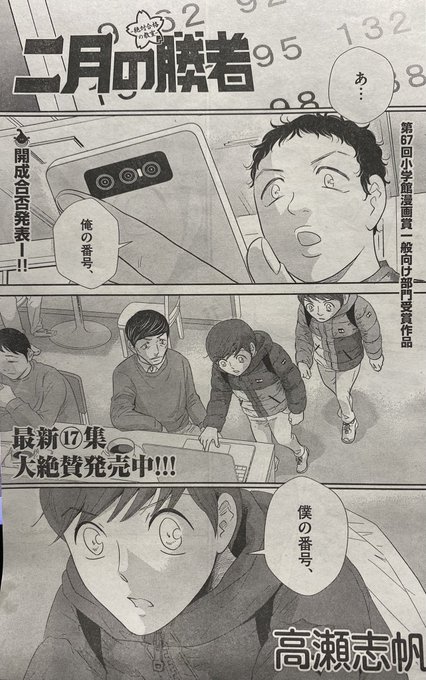 高瀬志帆@二月の勝者21集(完結)(@hoshi1221) さんのマンガ一覧 高瀬志帆@二月の勝者21集(完結)(@hoshi1221) さんのマンガ一覧