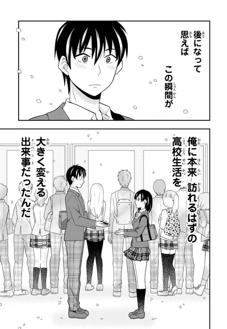 隠れオタクの友達が欲しい隠れオタクの話(2/6) 