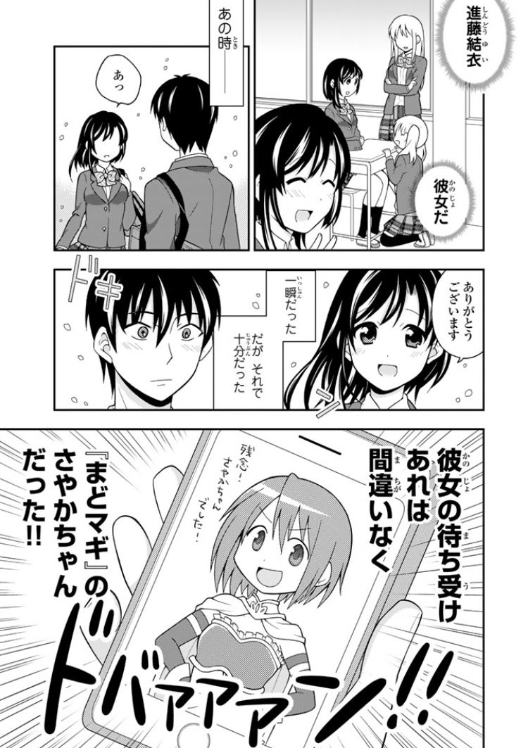 隠れオタクの友達が欲しい隠れオタクの話(3/6) 