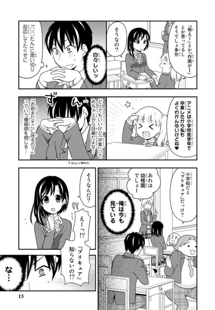 隠れオタクの友達が欲しい隠れオタクの話(4/6) 
