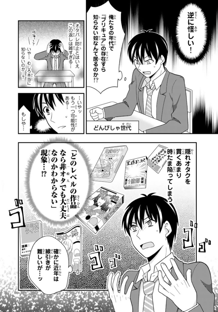 隠れオタクの友達が欲しい隠れオタクの話(4/6) 
