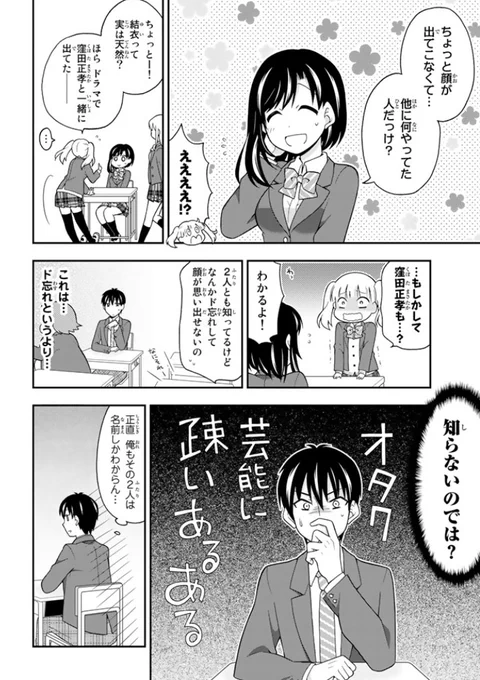 隠れオタクの友達が欲しい隠れオタクの話(5/6) 
