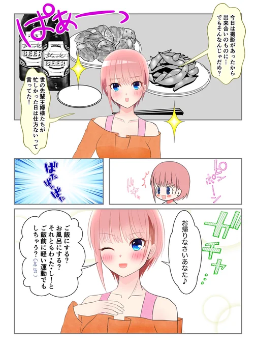 一花と結婚した場合の新婚IF
①女優と奥様の両立は大変
②体力はあるんです
#五等分の花嫁 #中野一花 