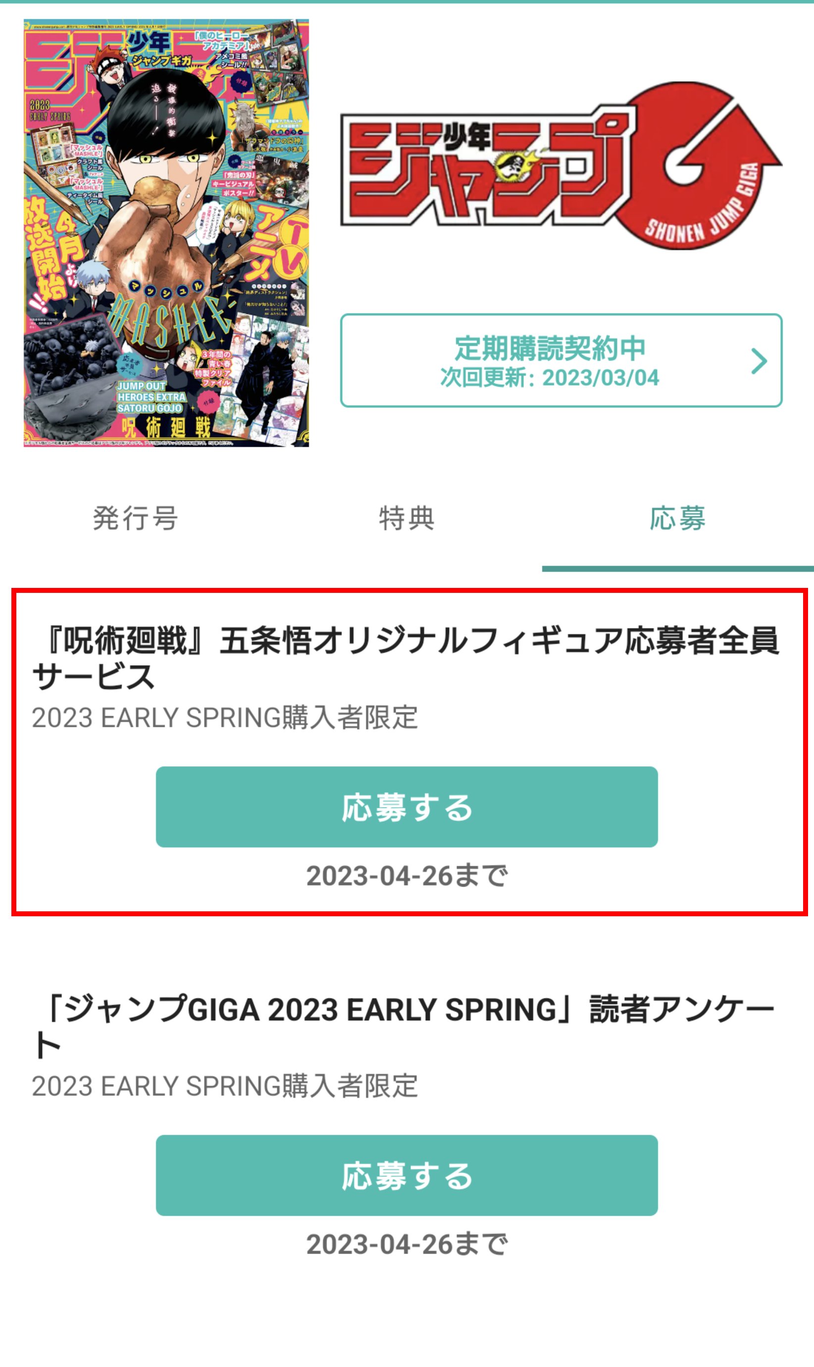 約ネバ ジャンプ giga 応募者全員サービス Amazon.co.jp: 【五条 応募者 フィギュア 虚式茈】ジャンプGIGA