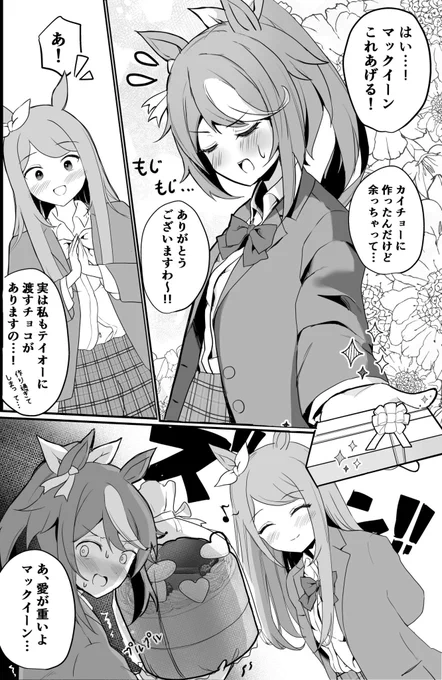 #もしもマックイーンが妹だったら
番外編『もしもマックイーンがバレンタインチョコを貰ったら』

次回 (仮)ホワイトデーのカラー絵進捗

来週(月)18時 アップ予定

#ウマ娘 
#メジロマックイーン 