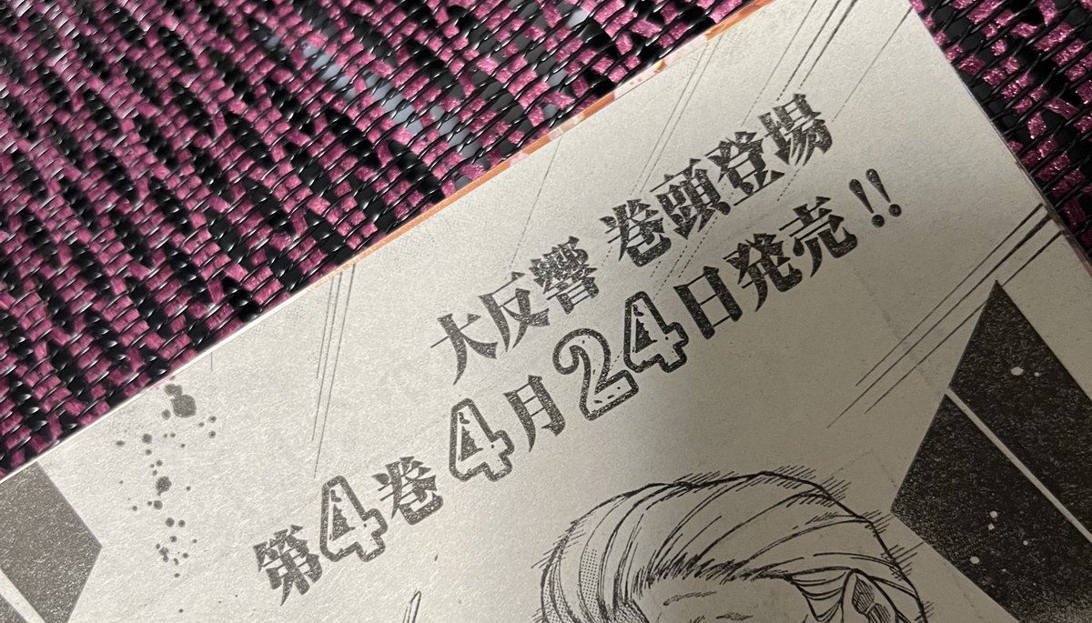 本日発売しました
ヤングキングにて、
『株式会社神かくし』22話目が
掲載されております!
今回巻頭頂いております。
表紙に社長おります。
とても嬉しいです!
3巻は4月24日発売とのこと!
どちらも何卒
よろしくお願い致します!