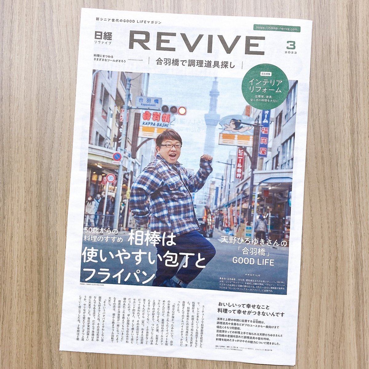 AINX_co_ltd's tweet photo. 「日経REVIVE 2023年3月号」に、#スマートトースターグリル が掲載されました！
ご応募された方の中から抽選で1名様にプレゼント♪
日経REVIVEをお持ちの方は是非ともご応募くださいませ✨

朝にパンを焼いたり、夕飯の食卓でホットプレートとして使ったりと一日中大活躍です🤗 https://t.co/jHu2Ahpqnk