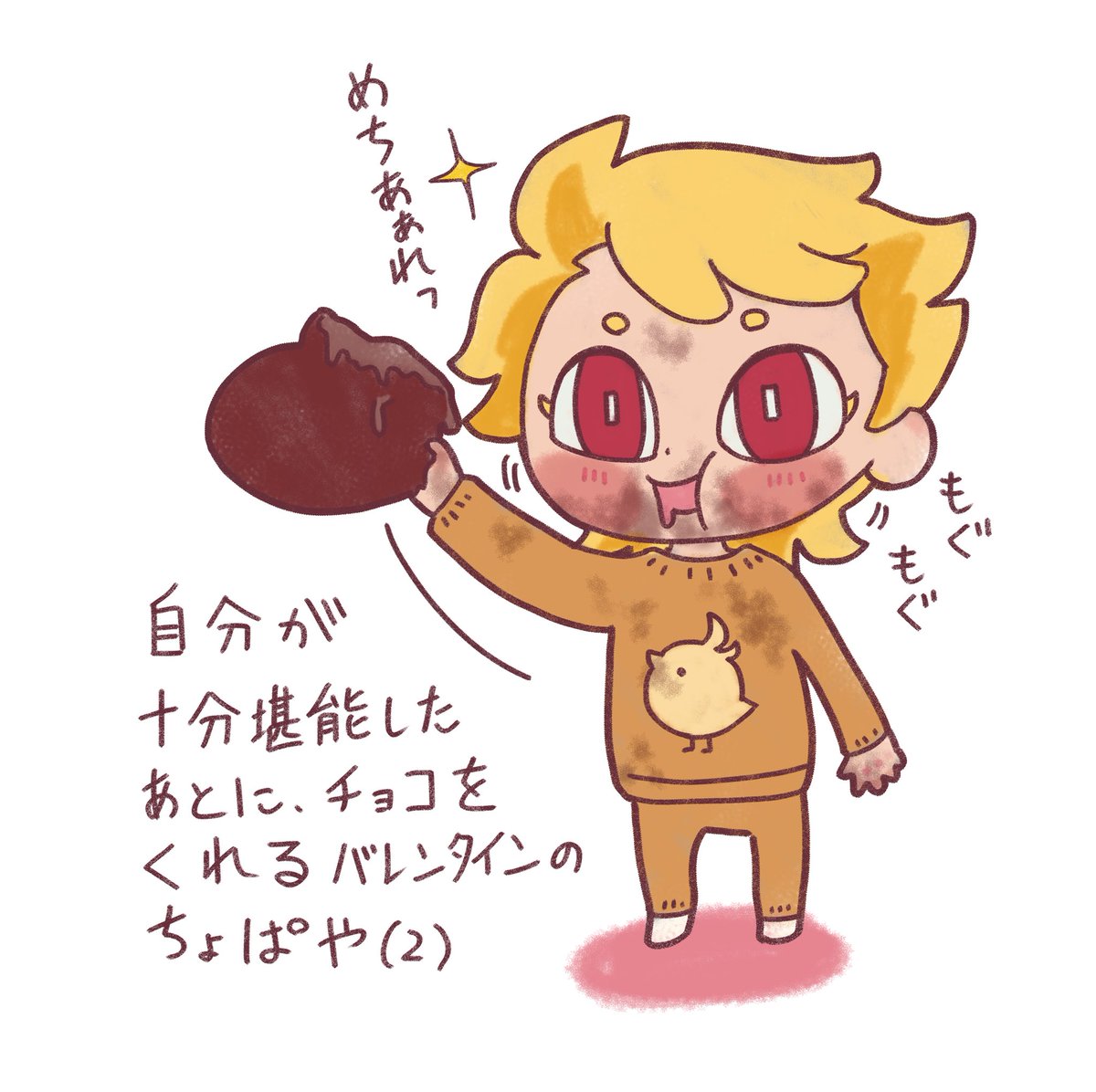 私がまだバレンタインって言ったらバレンタインなんですわ落書き 