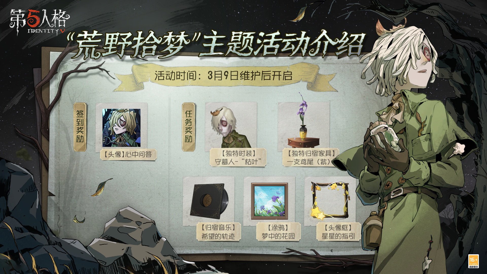 非公式】第五人格最新情報 on X: 