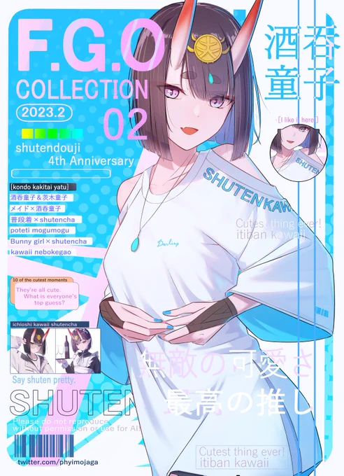 雑誌表紙風の落書き酒吞ちゃ 