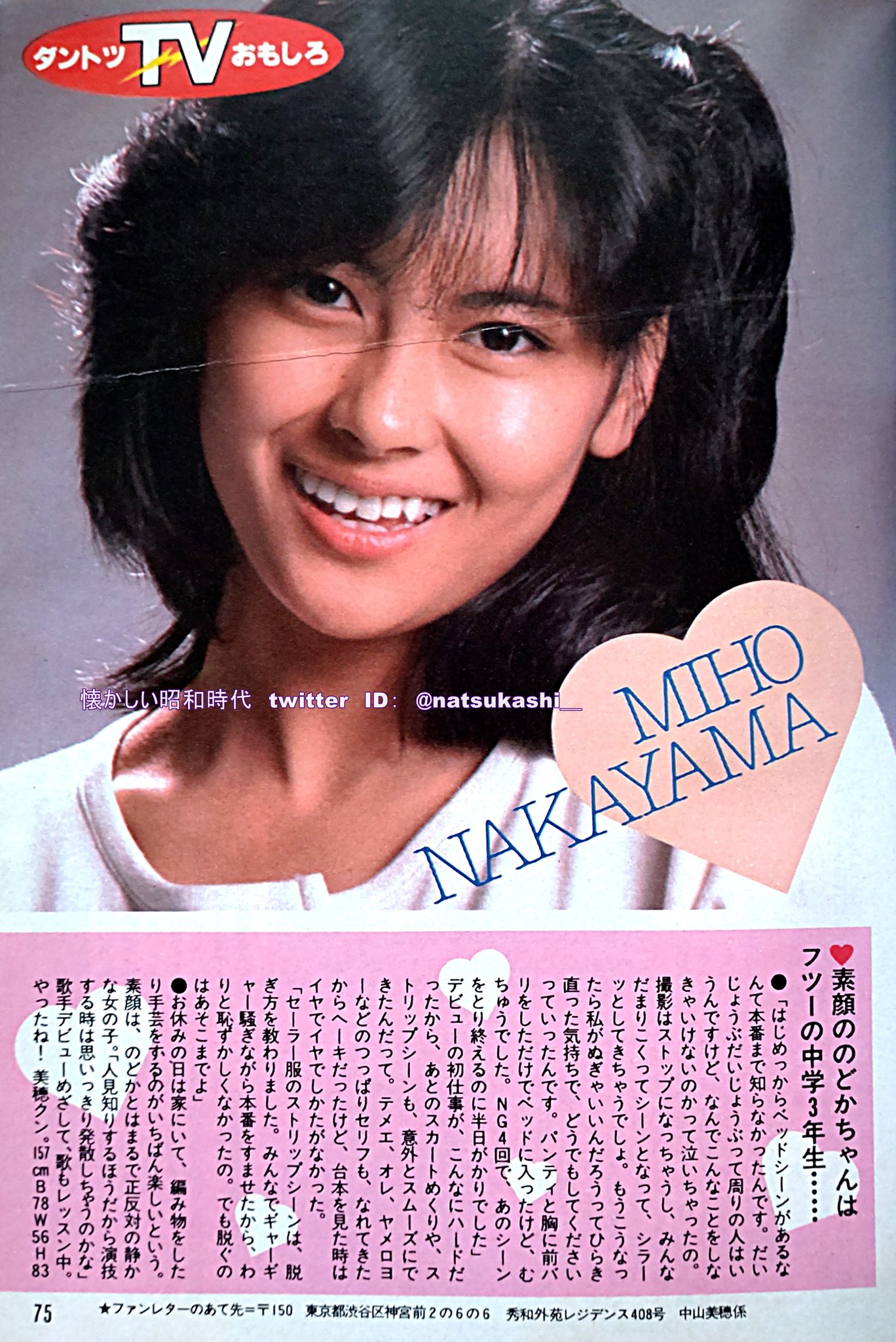 バラエティ Variety 昭和60年 1985年 12月号 中山美穂 他の通販