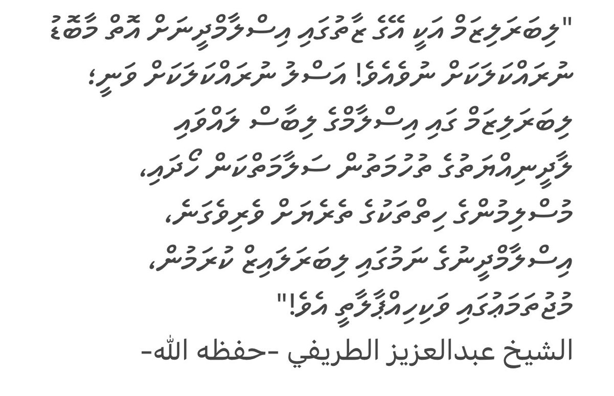 އިސްލާމީ ޤައުމުތަކަށް ލާދީނިއްޔަތު ވެރިވެ ގަންނަ ކެހިވެރި ގޮތާމެދު މުސްލިމުން ހޭވެރިވާން ޖެހެއެވެ!
