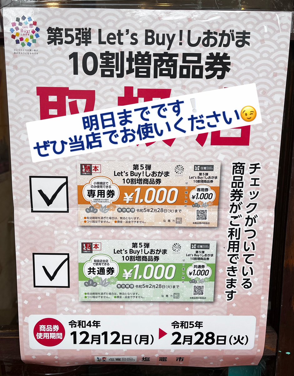 こちらの商品券が使えるのは2/28までです‼️
ぜひ使い残しの無いようにお気をつけくださいませ☺️
#塩竈
#塩釜
#仙台
#宮城
#東北
#どんどん焼き
#お好み焼き
#焼きそば
#ランチ
#テイクアウト
#宮城県
#東北グルメ
#宮城県グルメ
#宮城
 #商品券