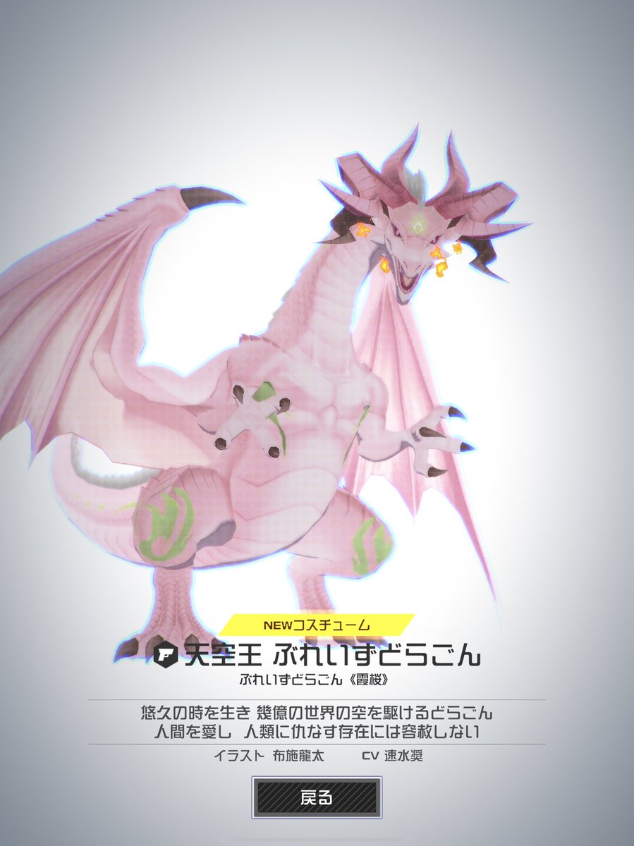 ログインしたらピンクのドラゴン出てきたんだが？

カッコイイのがいい(; 𖦹 ∀ 𖦹 ）