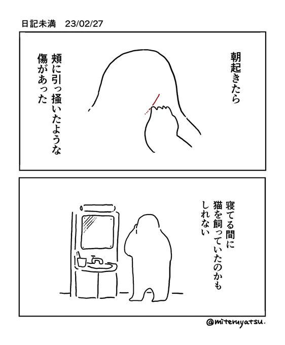 日記未満 