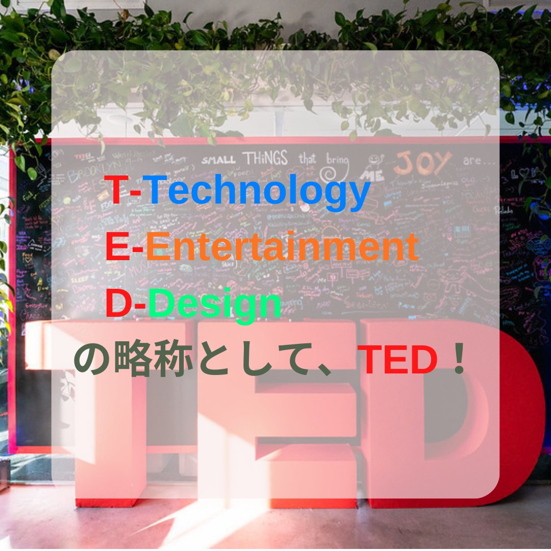 TEDxNagoyaU's tweet photo. 見てくださりありがとうございます！
普段見ている人も、今日初めて見た人も、この団体がライセンスを貰っているTEDがどんな団体かご存じでしょうか？
今日は「TED」という団体について！紹介します！
ツリーにも続くのでぜひ見て言って下さい～✨
#春から名大 の方や #春から南山 の方も見てね～
1/2 https://t.co/Uj3RmJqLLR