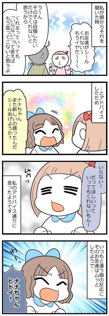 正義が暴走した日① 