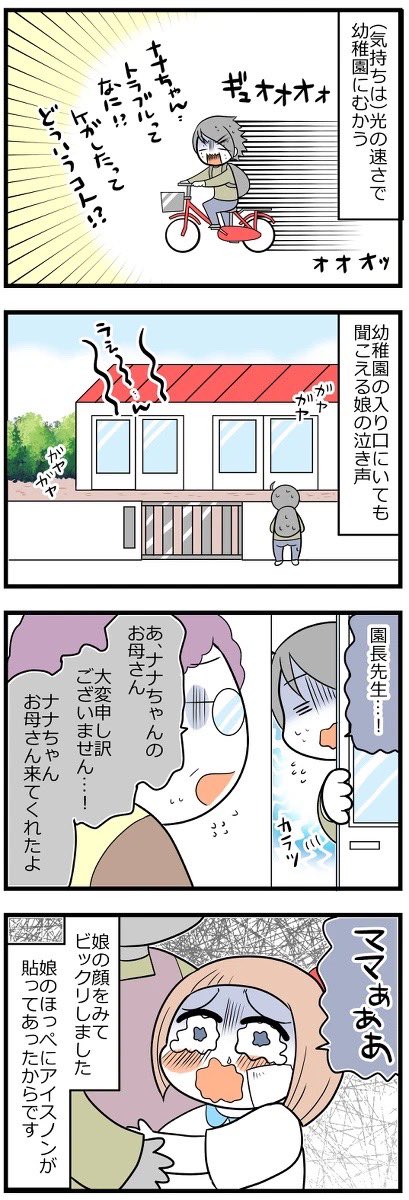 正義が暴走した日① 