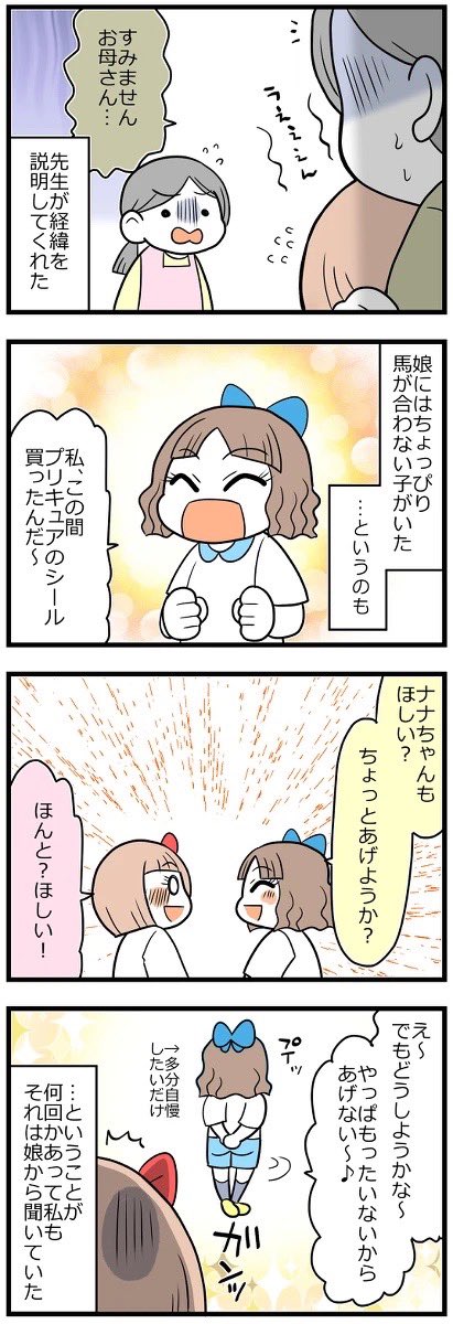 正義が暴走した日① 