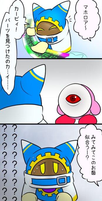 Wii本編とマホロアランドでそれぞれ別の時間軸のマホロアだったとして、利用しようとしていた奴が急に変なお面を被りだしたことになるわけだけどその辺マホロアさんはどういう心境だったん? 