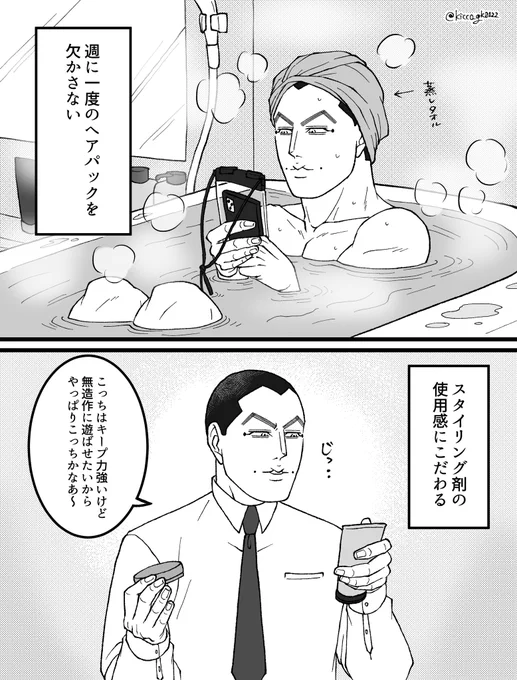 坊主なのに 