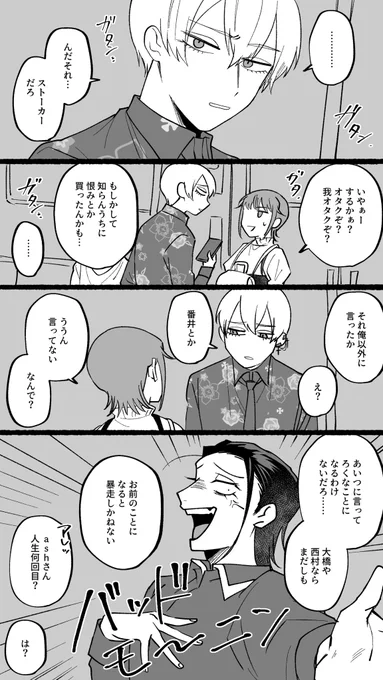 隠し√後のashさんと会長さん
CPではないけどそうっぽく見えるかも 